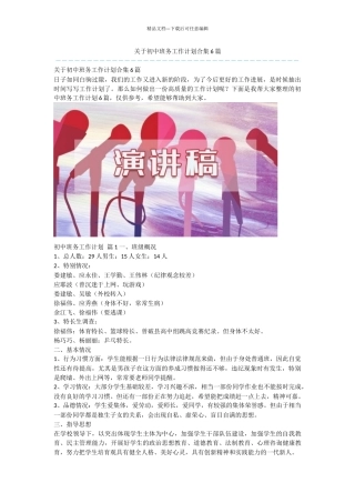 关于初中班务工作计划合集6篇