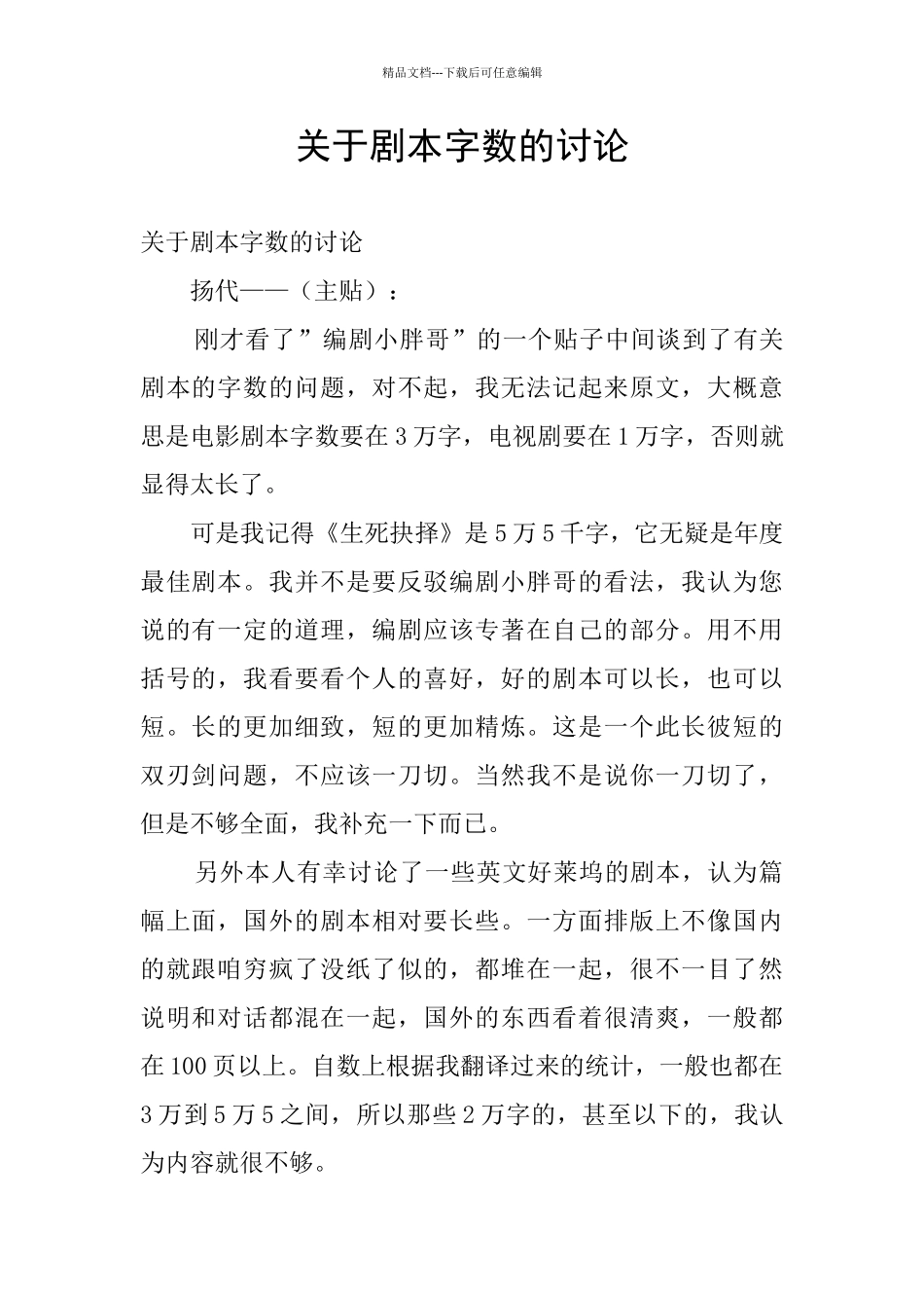关于剧本字数的讨论_第1页