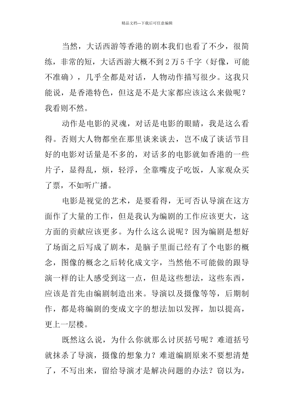 关于剧本字数的讨论_第2页