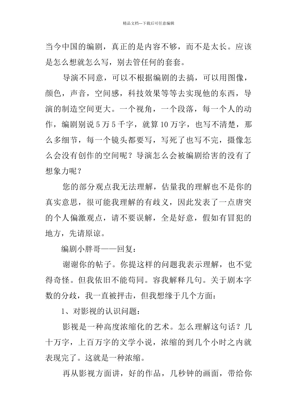 关于剧本字数的讨论_第3页