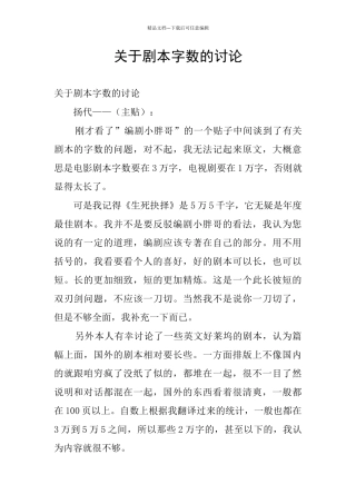关于剧本字数的讨论