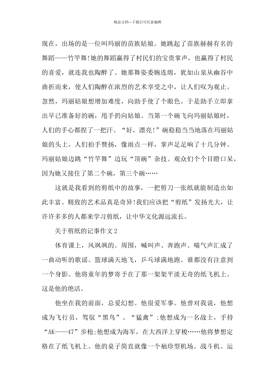 关于剪纸的800字记事作文精选5篇_第2页
