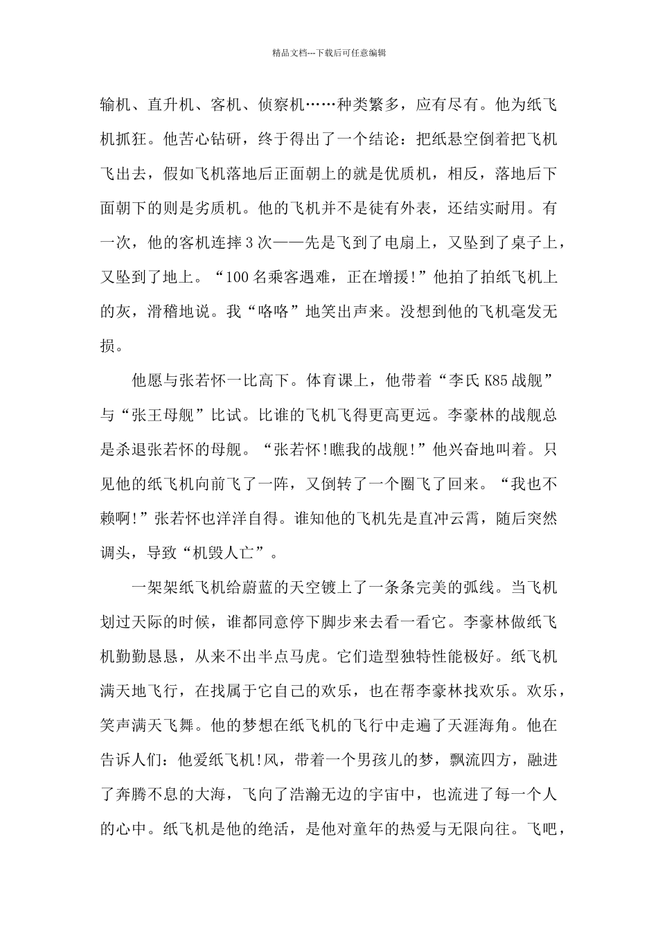 关于剪纸的800字记事作文精选5篇_第3页