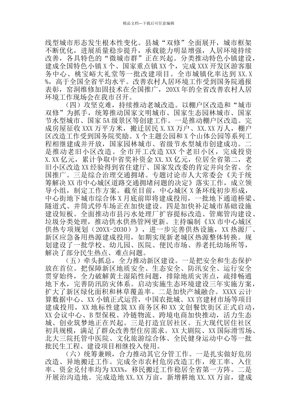 关于副市长履职情况的报告精选范文_第2页