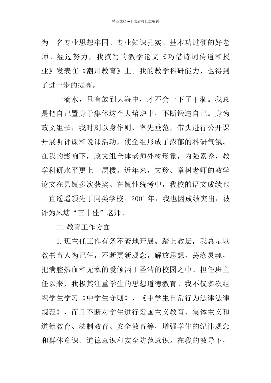 关于初中语文老师本人述职报告热力推荐范文五篇_第3页