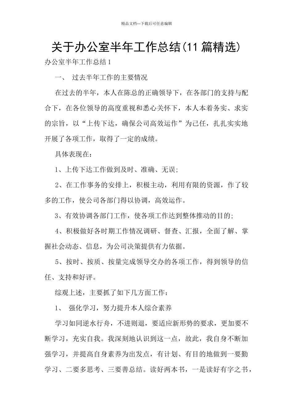 关于办公室半年工作总结_第1页