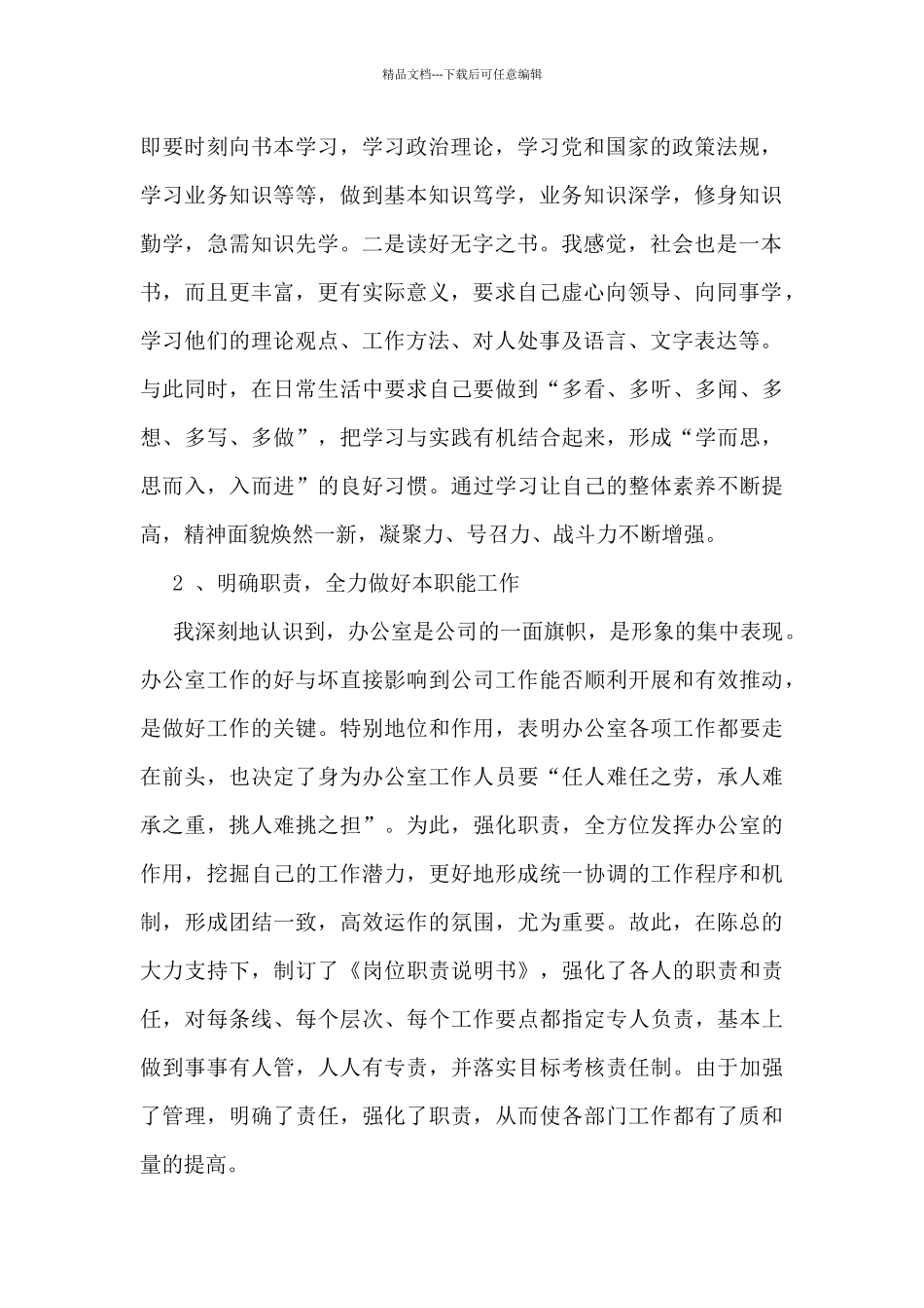 关于办公室半年工作总结_第2页