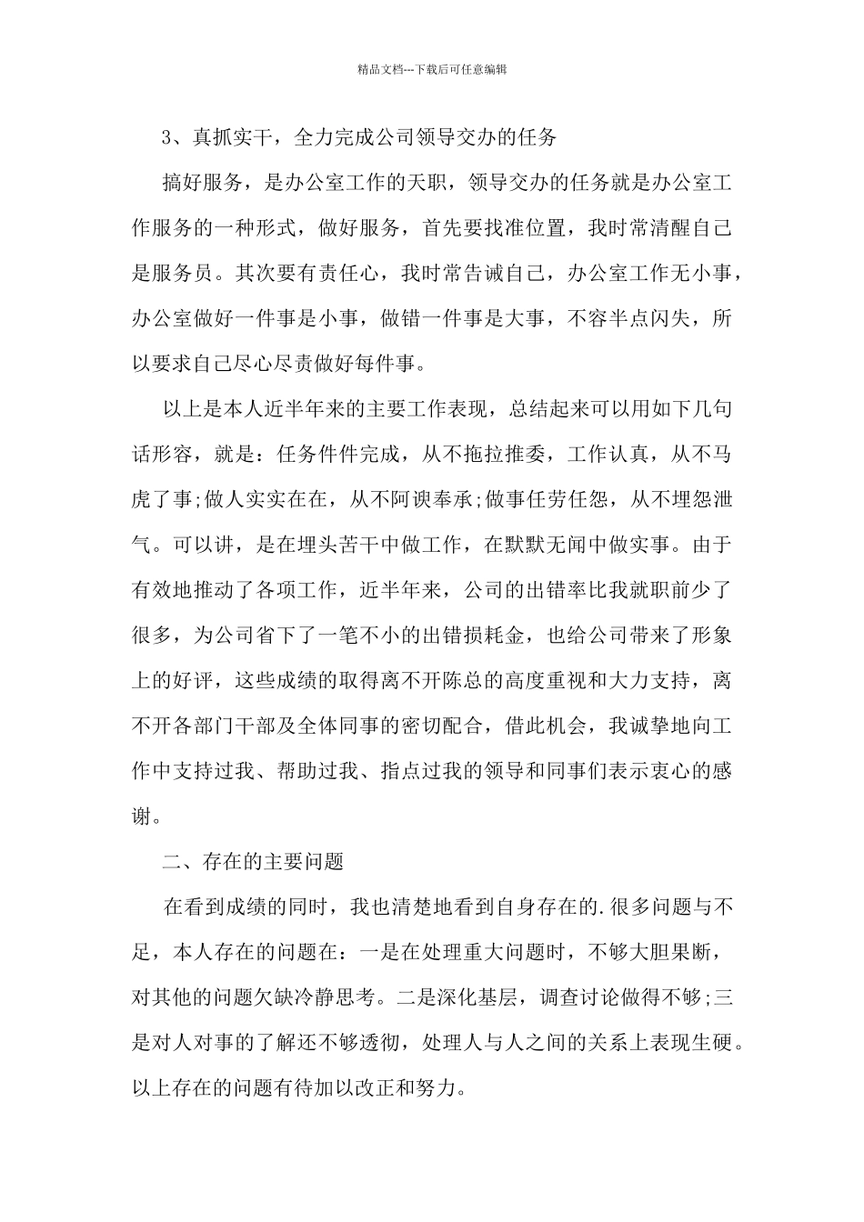 关于办公室半年工作总结_第3页