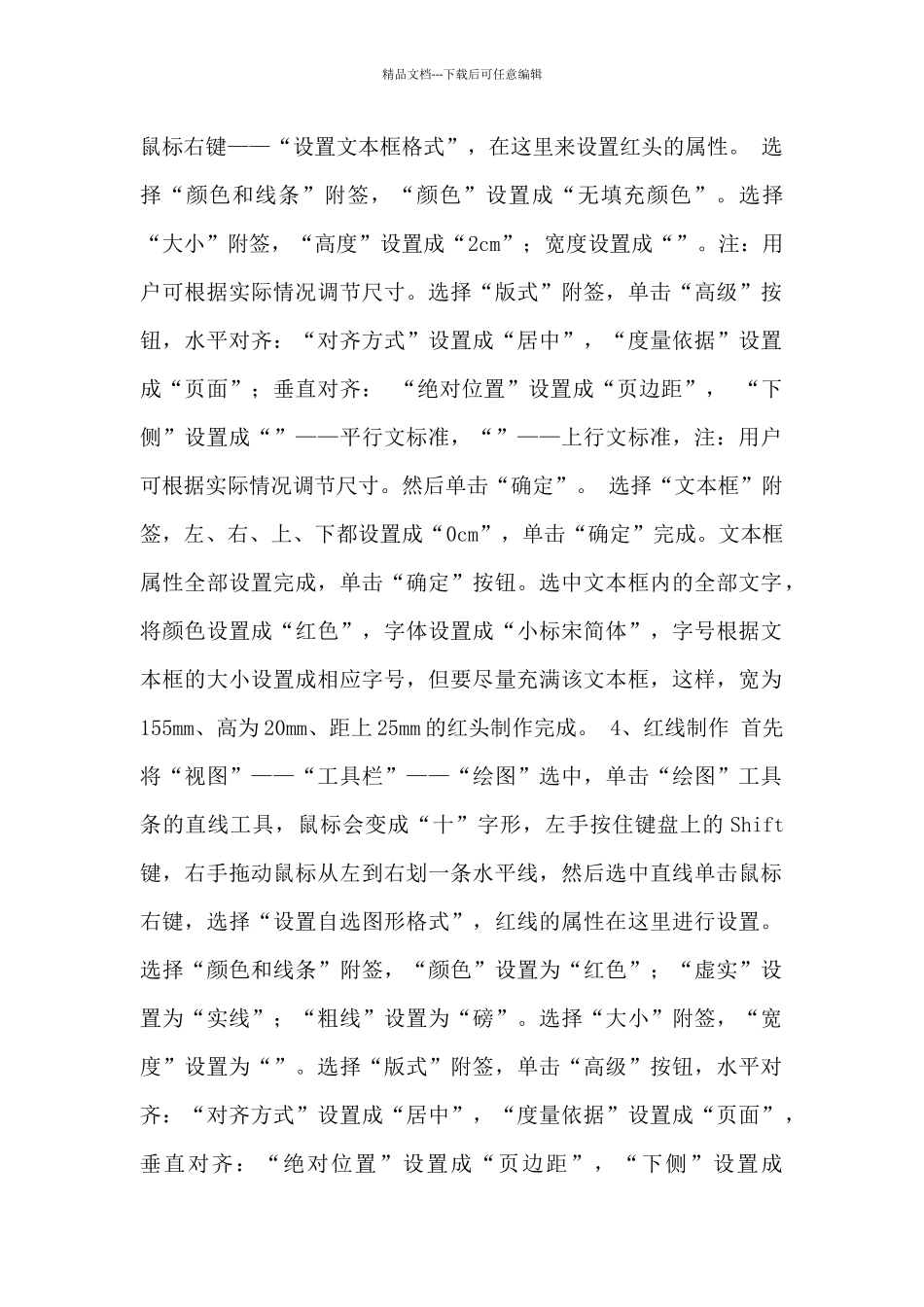 关于办公室文件格式范本_第2页