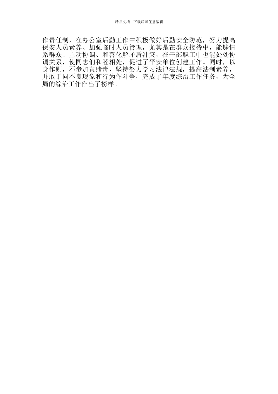 关于办公室副主任的考察情况报告_第2页