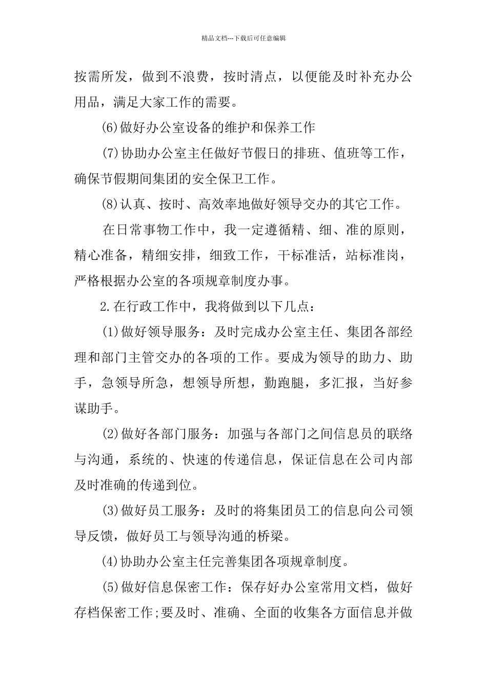 关于办公室文秘工作计划汇总八篇_第3页