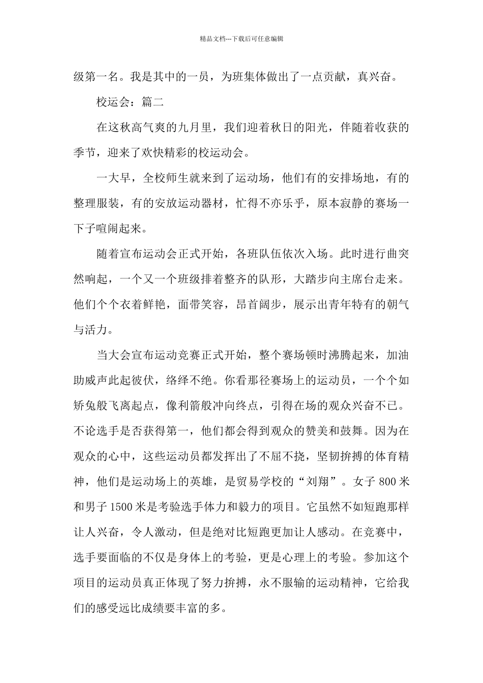 关于初学生校运会有感作文5篇_第2页