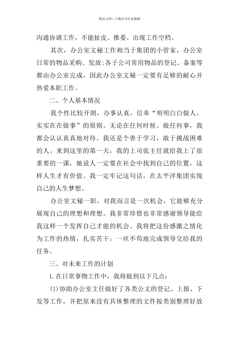 关于办公室文秘工作计划范文10篇_第2页