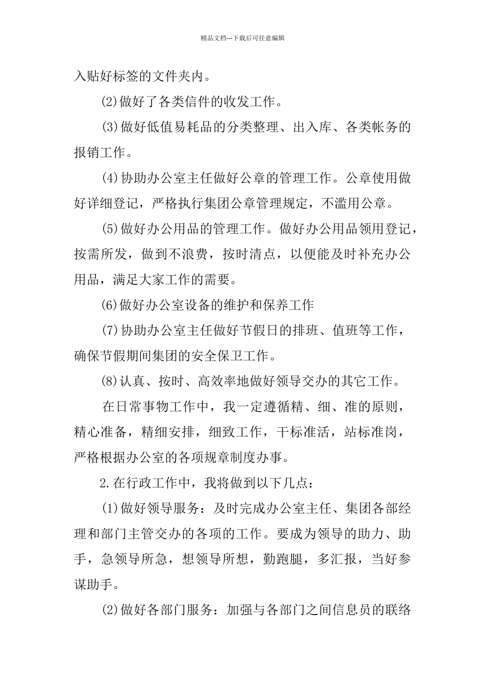 关于办公室文秘工作计划范文10篇_第3页