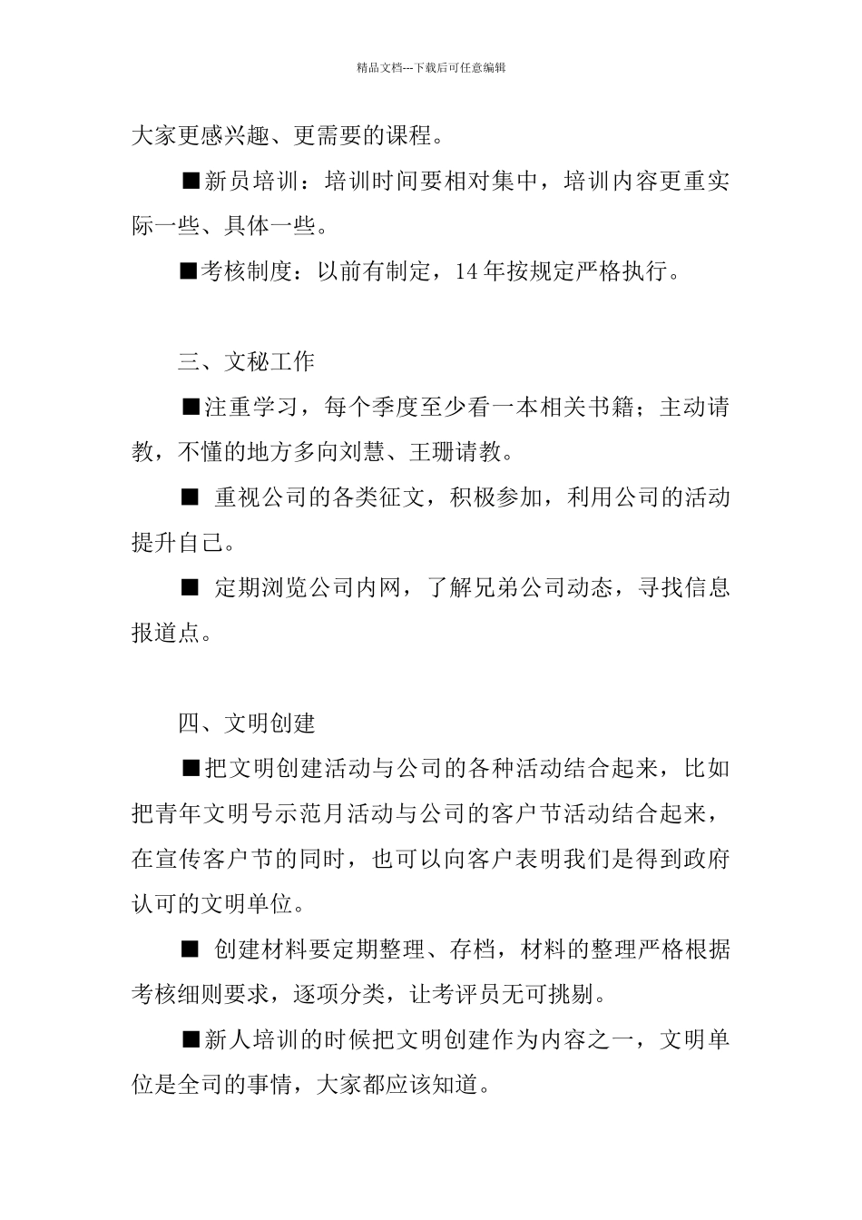 关于办公室文秘工作计划范文十篇_第2页