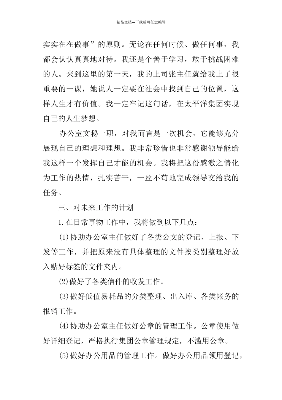 关于办公室文秘工作计划范文集锦9篇_第2页