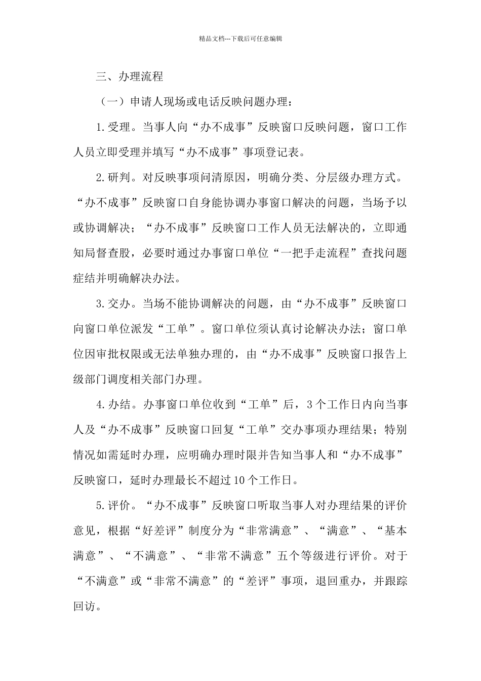 关于办不成事反映窗口实施方案_第2页