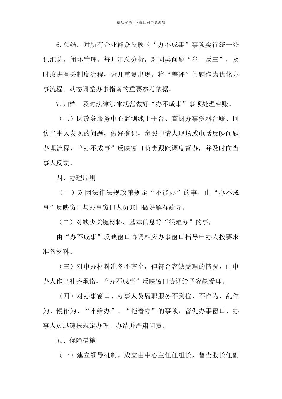 关于办不成事反映窗口实施方案_第3页