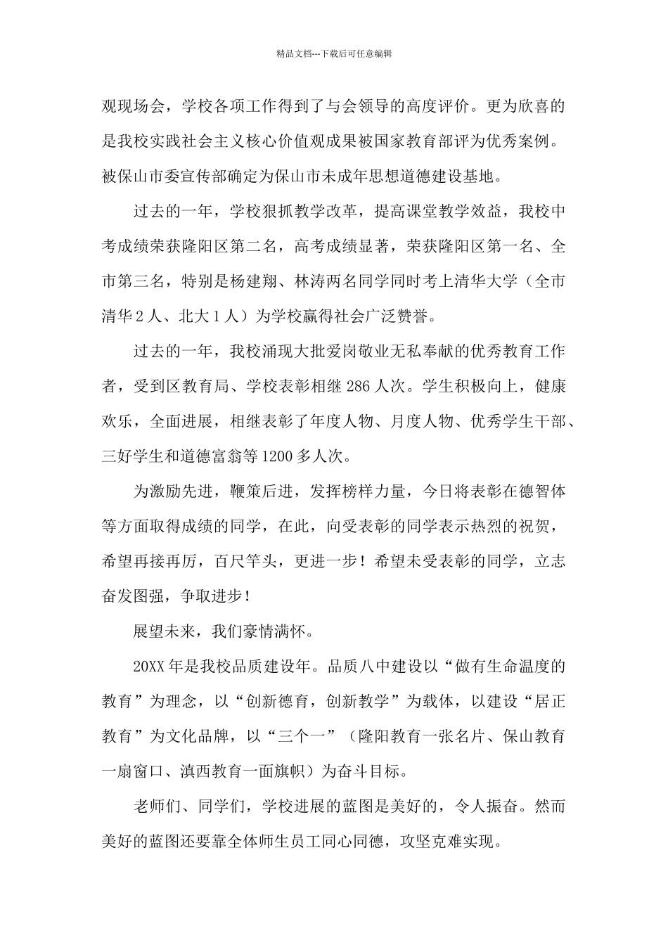 关于副校长开学典礼发言稿范文_第2页