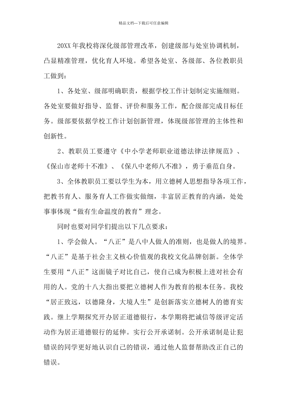 关于副校长开学典礼发言稿范文_第3页