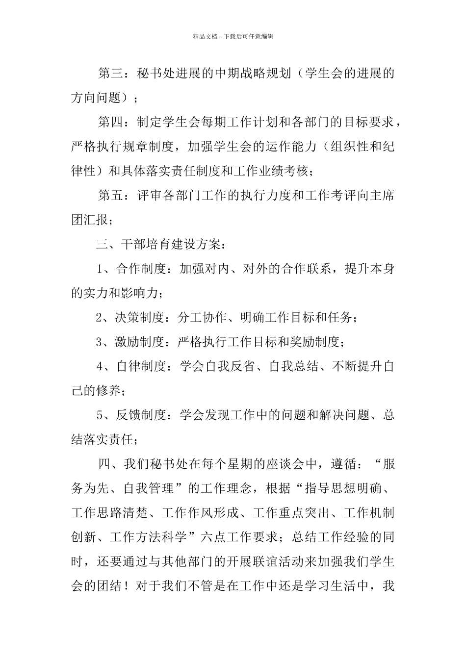 关于办公室文秘工作计划集锦九篇_第2页