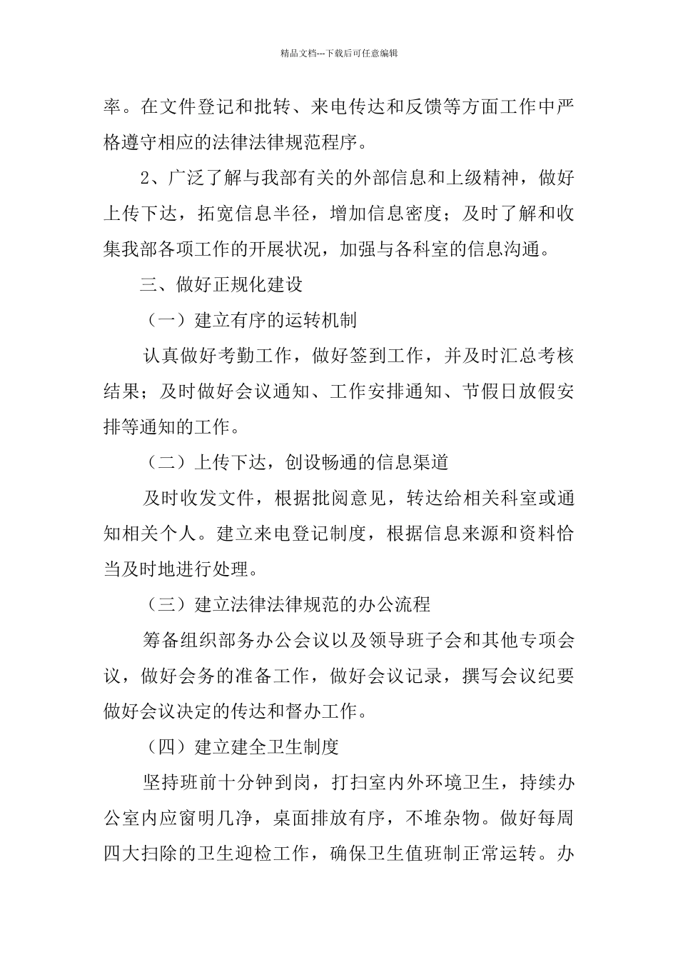 关于办公室文秘工作计划集合七篇_第2页