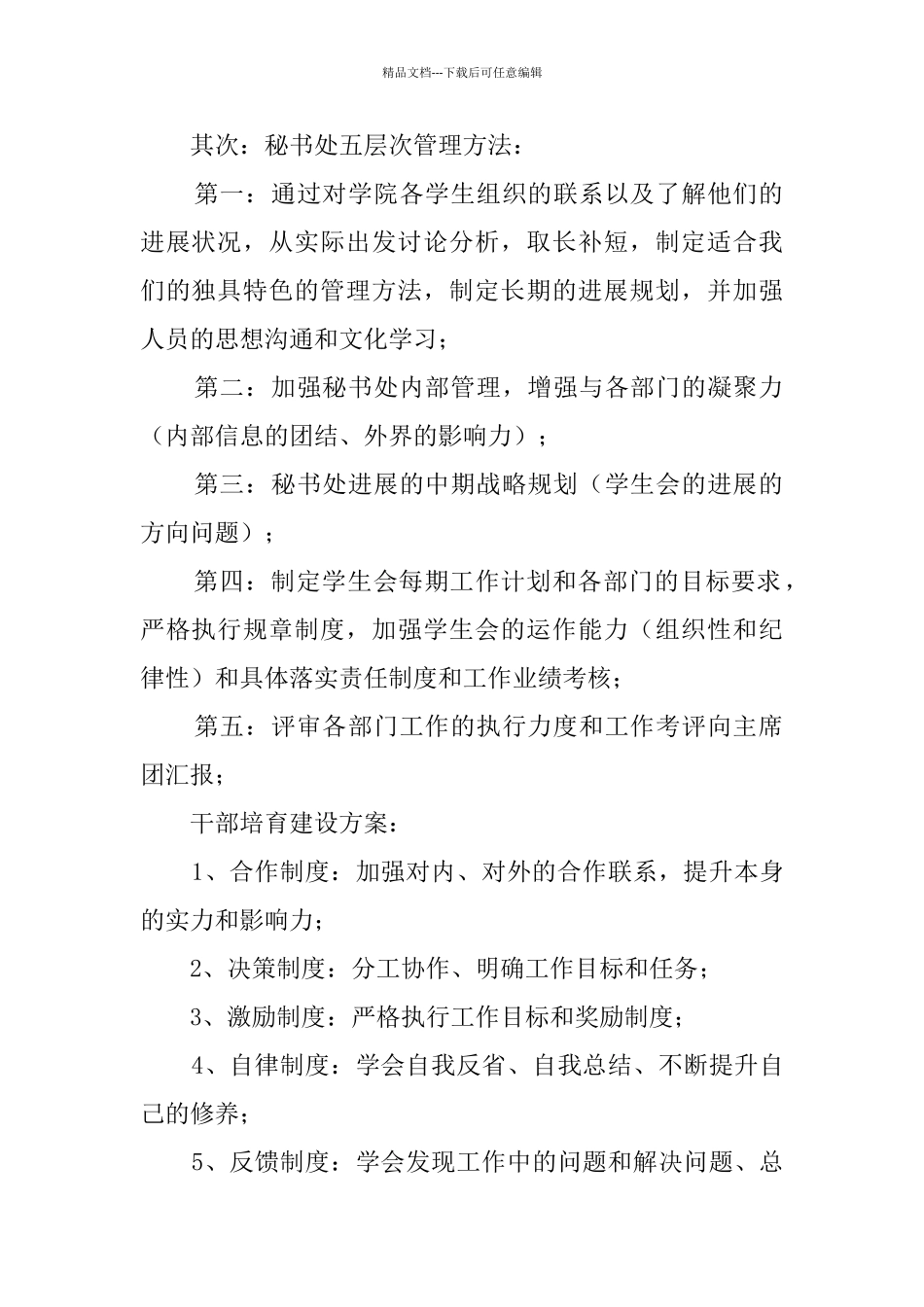 关于办公室文秘工作计划集锦五篇_第2页