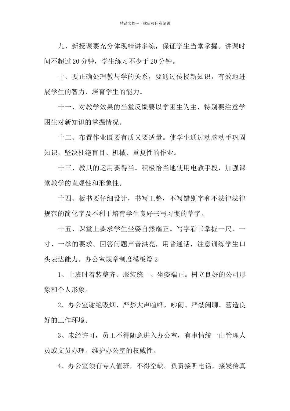 关于办公室规章制度模板_第2页