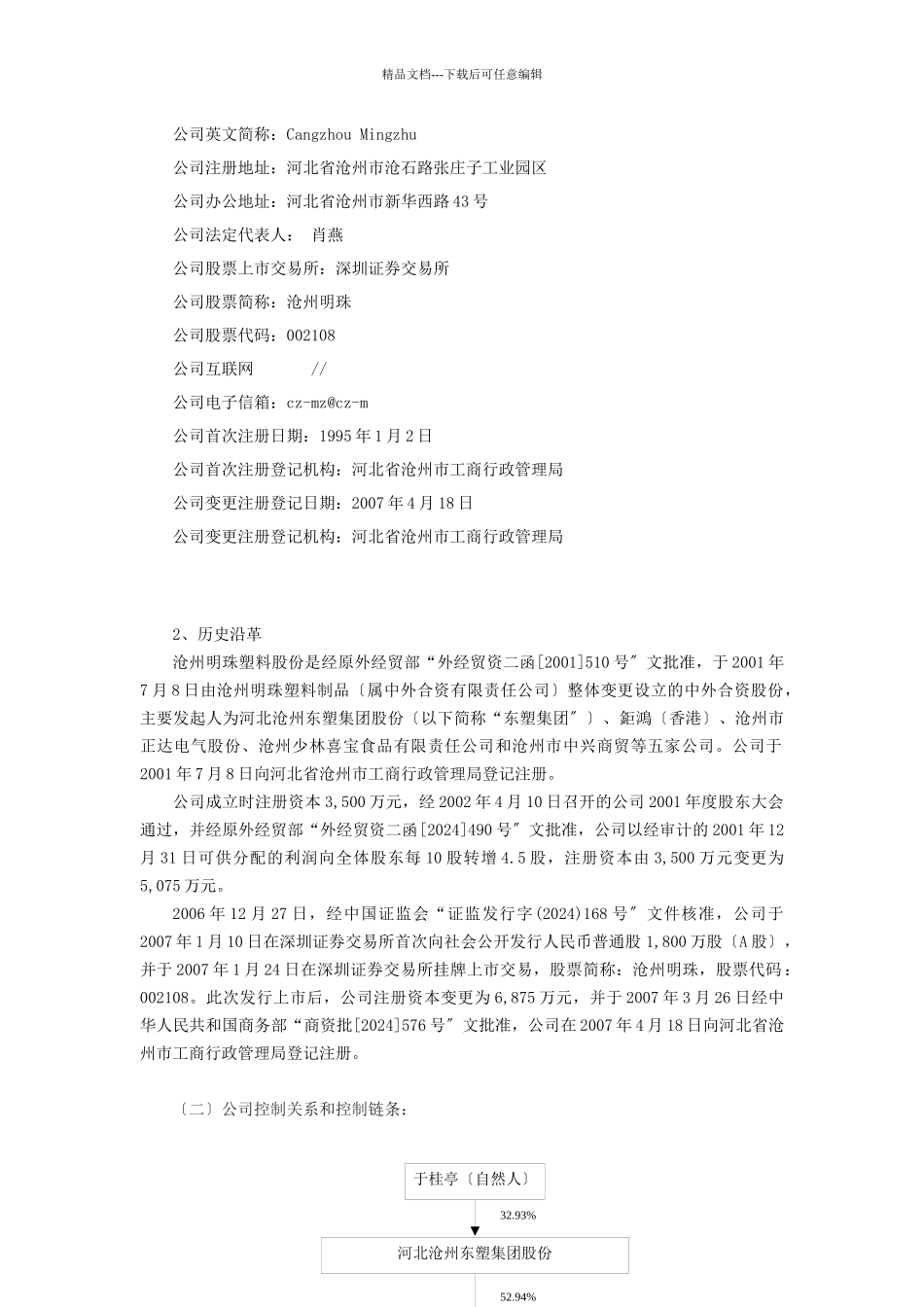 关于加强上市公司治理专项活动的报告_第2页