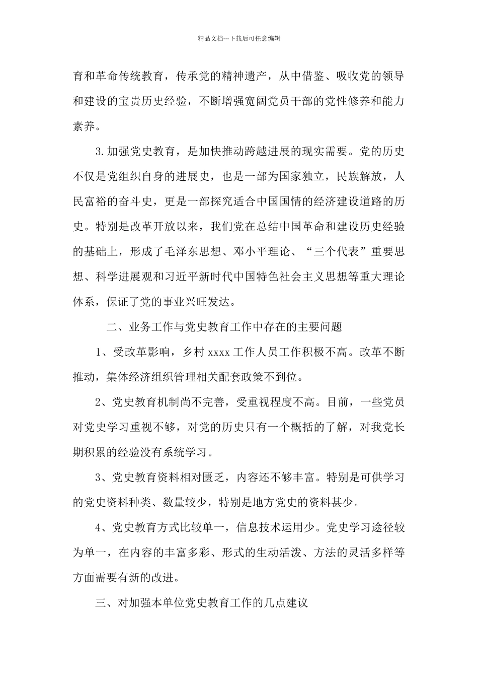 关于加强党史教育调研报告_第2页
