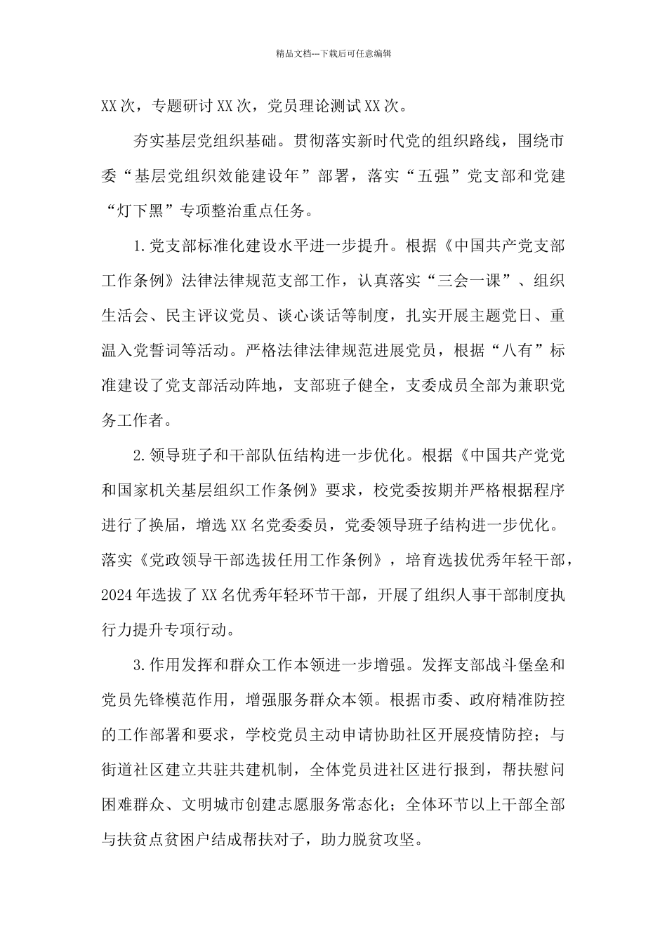 关于加强党的政治建设的意见的工作方案_第2页