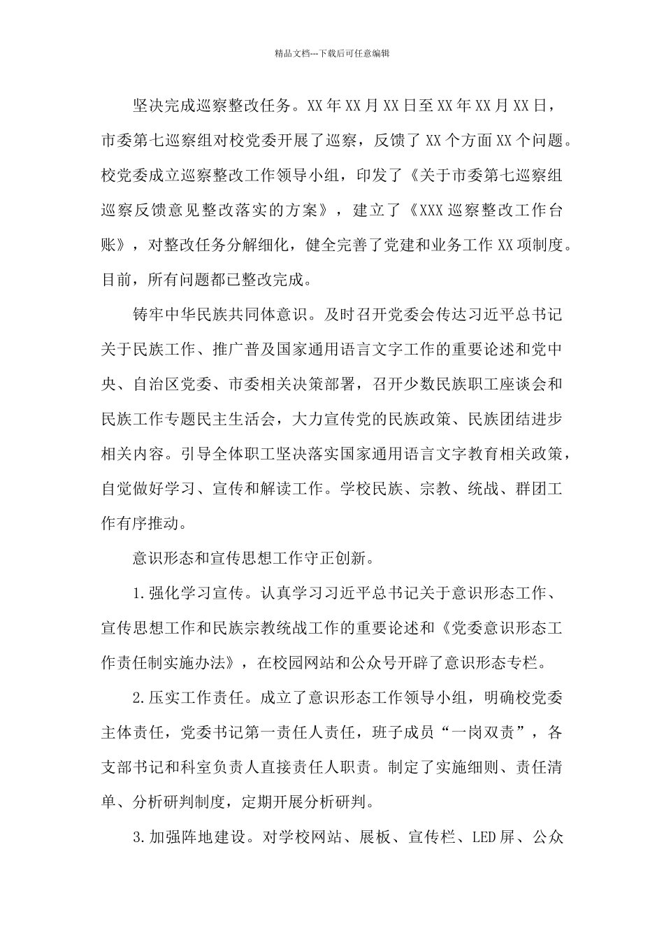 关于加强党的政治建设的意见的工作方案_第3页