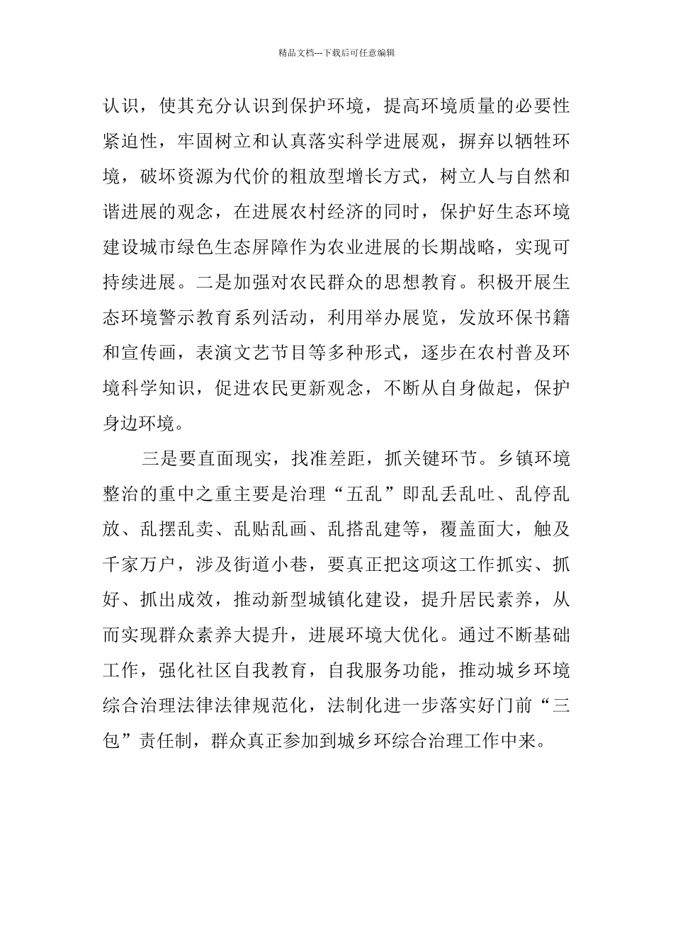 关于加强农村环境污染治理的调研报告_第3页