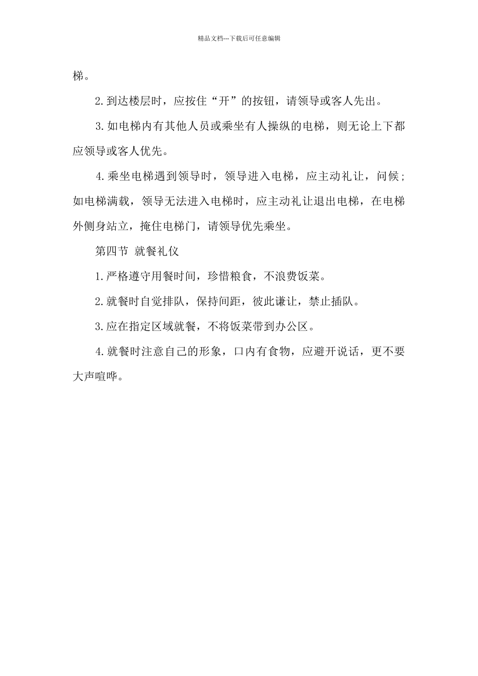 关于办公室的环境礼仪_第3页