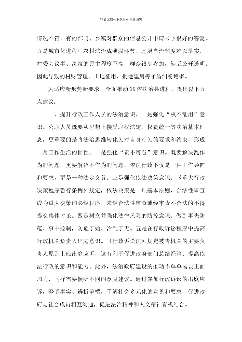 关于加强X法治政府建设的几点建议_第2页