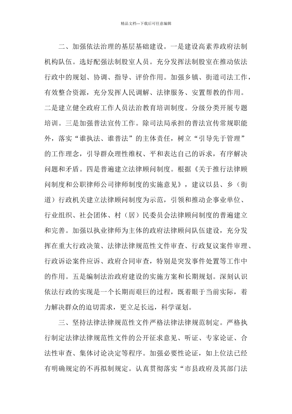 关于加强X法治政府建设的几点建议_第3页