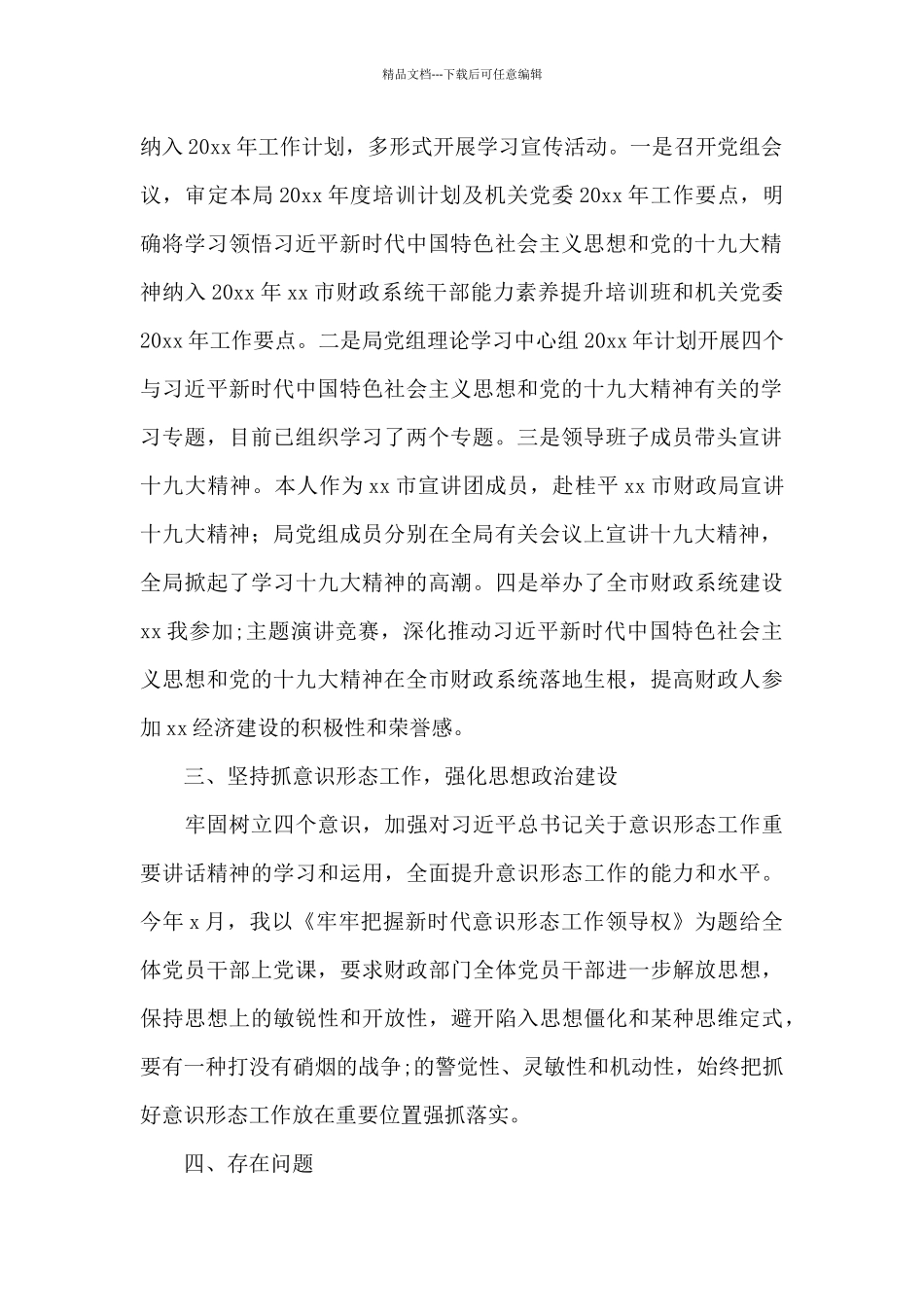 关于加强政治建设情况汇报_第2页