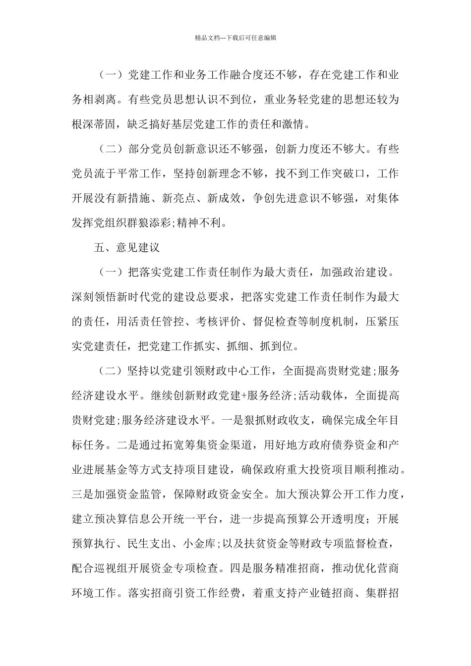 关于加强政治建设情况汇报_第3页