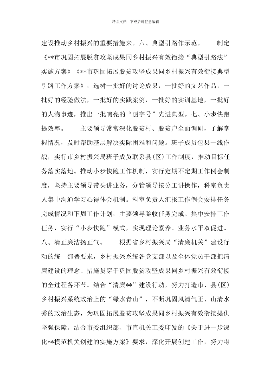 关于加强落实机关效能建设工作汇报_第3页