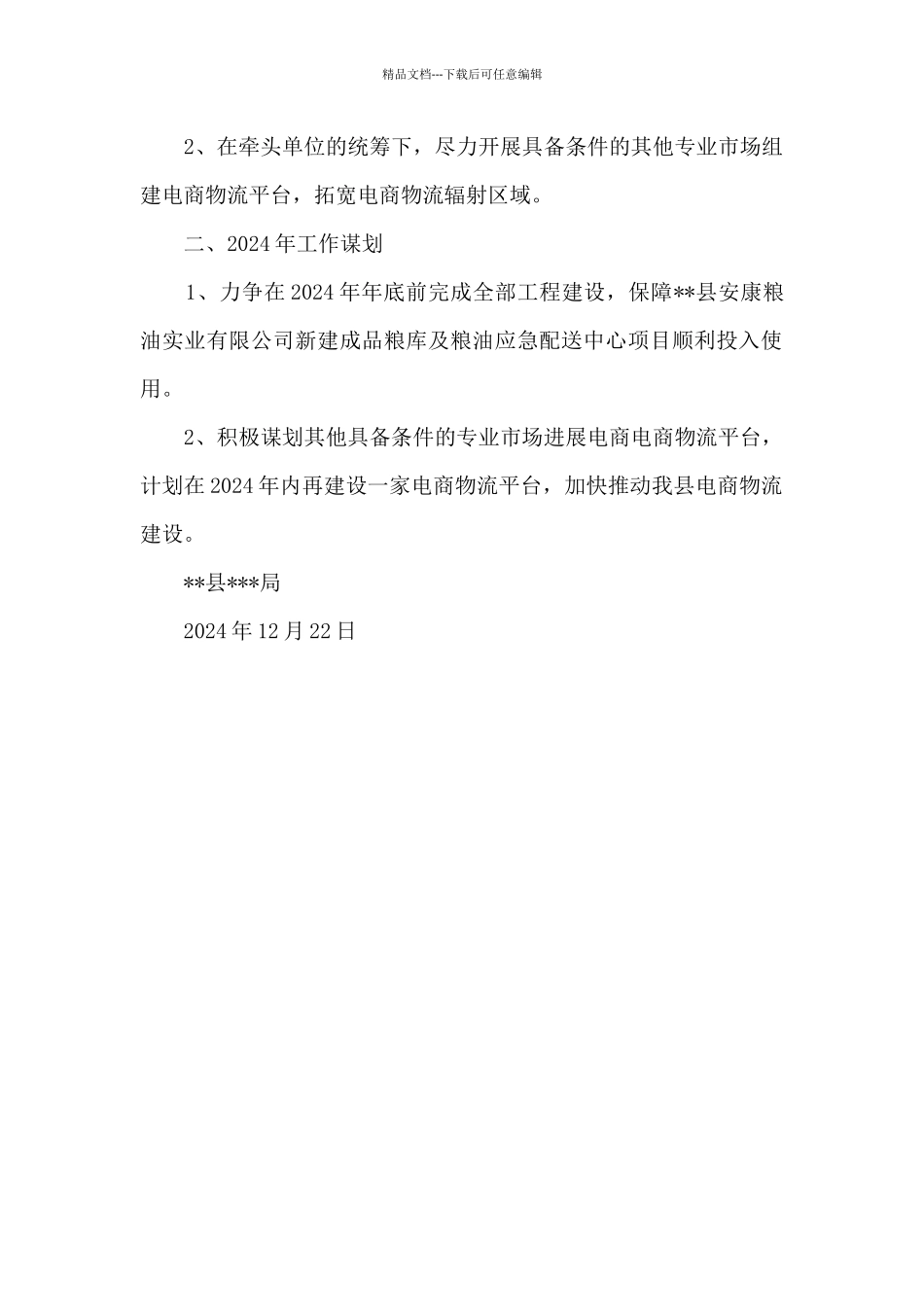 关于加快革命老区振兴发展工作总结及2024年工作谋划_第2页