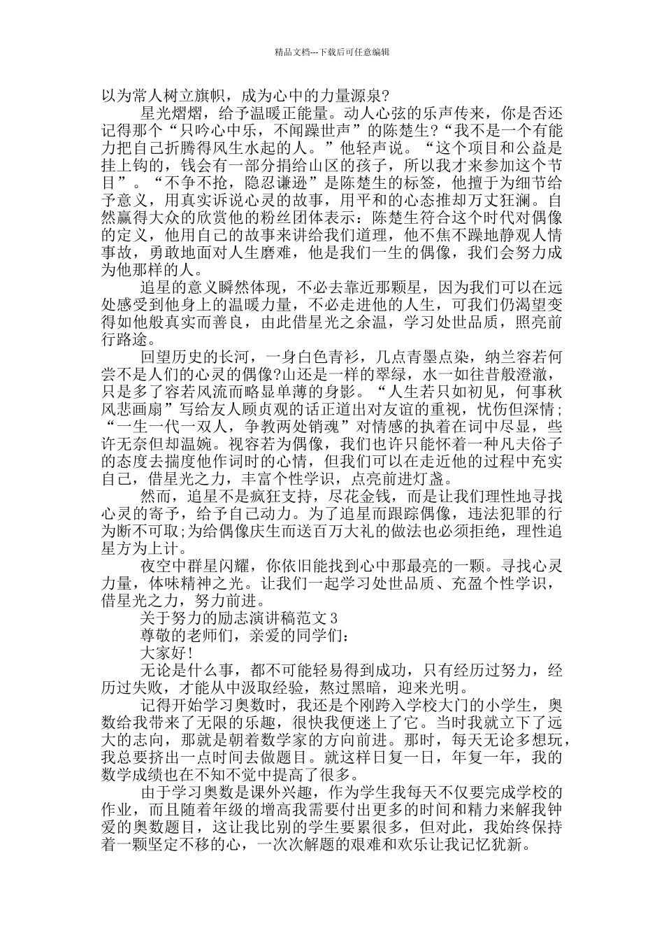 关于努力的励志演讲稿范文5篇_第2页