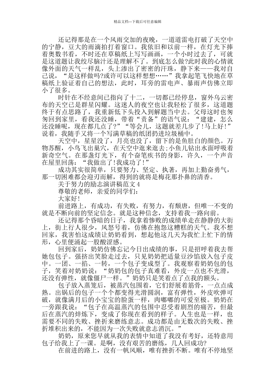 关于努力的励志演讲稿范文5篇_第3页