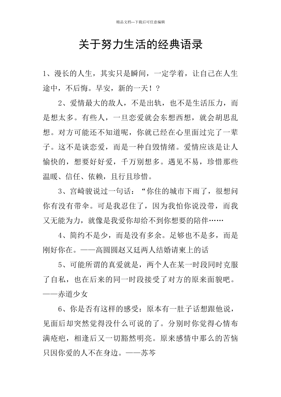 关于努力生活的经典语录_第1页