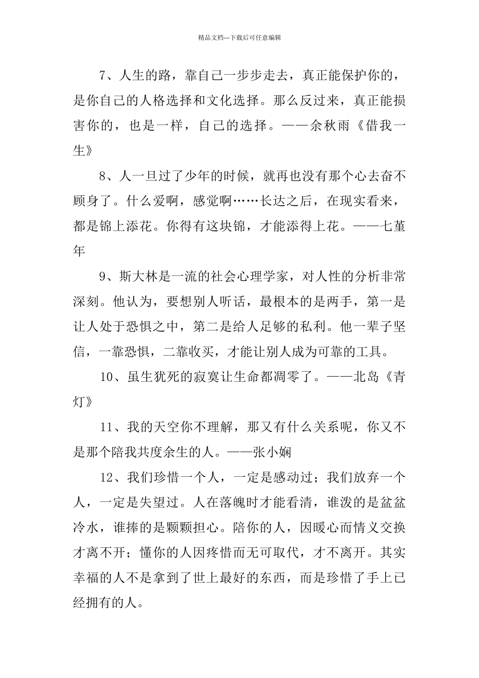 关于努力生活的经典语录_第2页