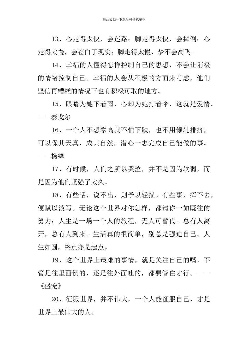 关于努力生活的经典语录_第3页