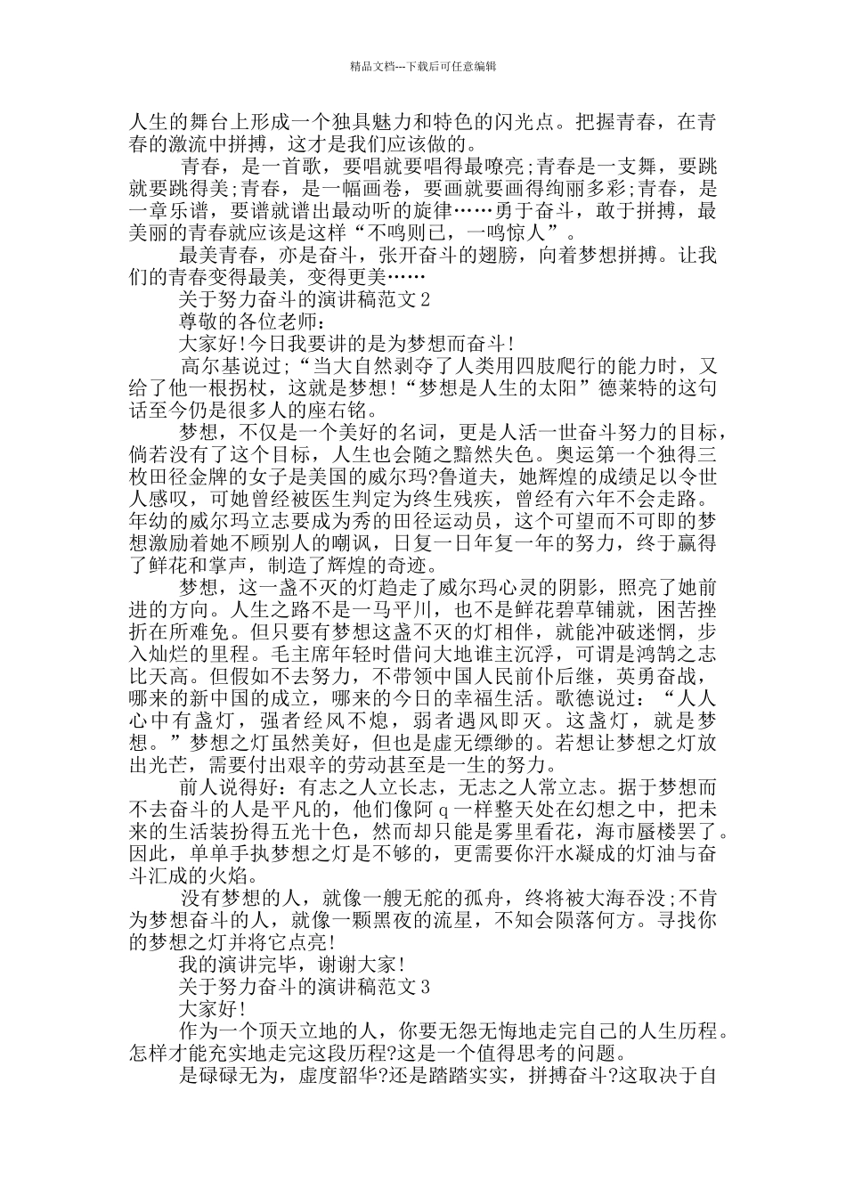 关于努力奋斗的演讲稿范文5篇_第2页