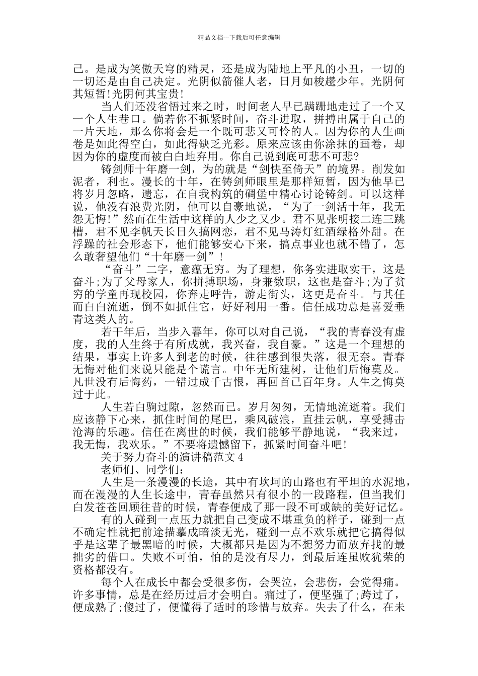 关于努力奋斗的演讲稿范文5篇_第3页