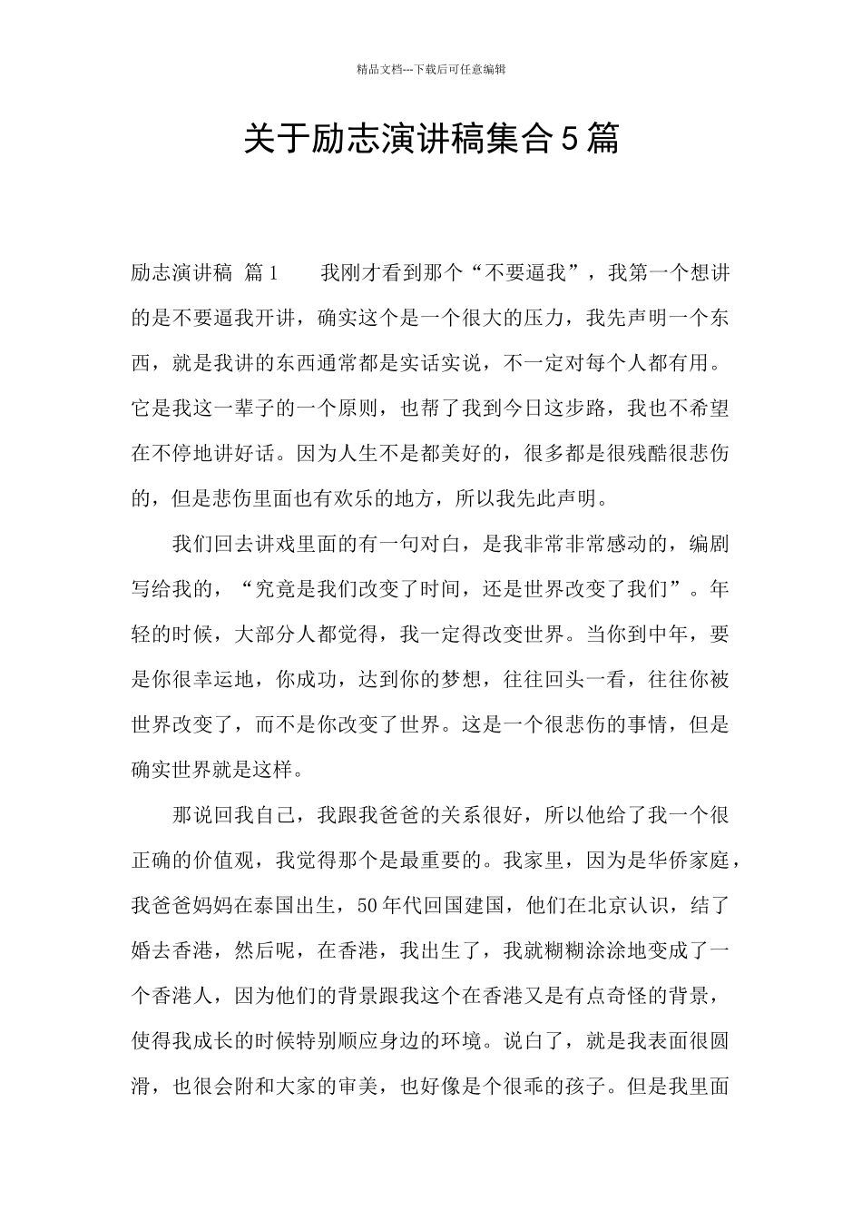 关于励志演讲稿集合5篇_第1页