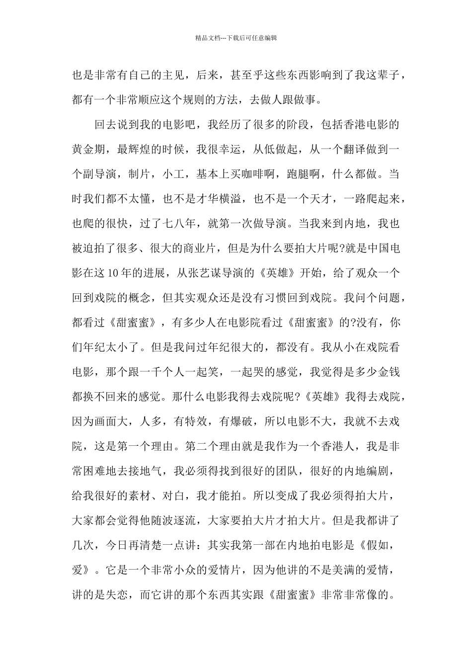 关于励志演讲稿集合5篇_第2页