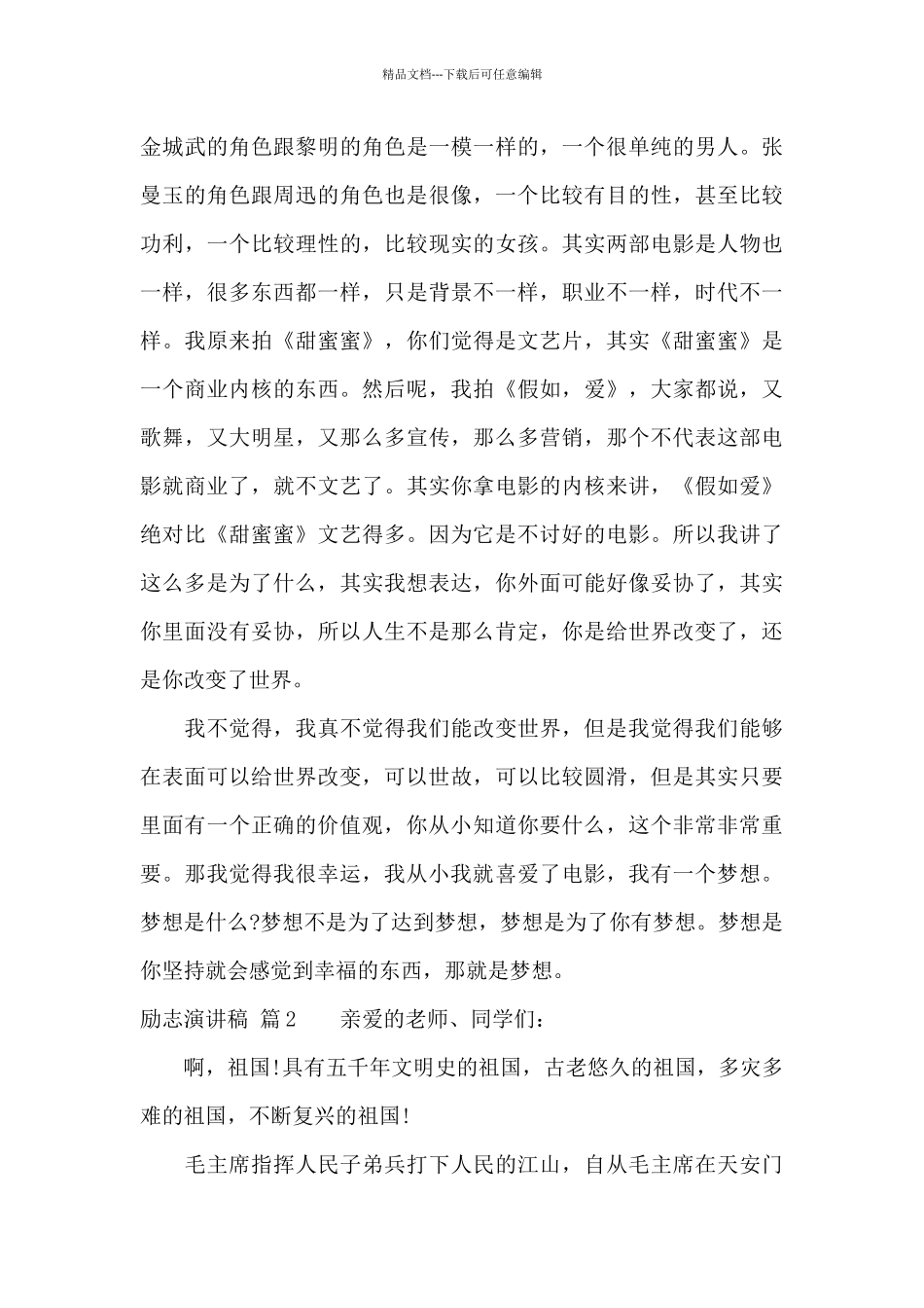关于励志演讲稿集合5篇_第3页
